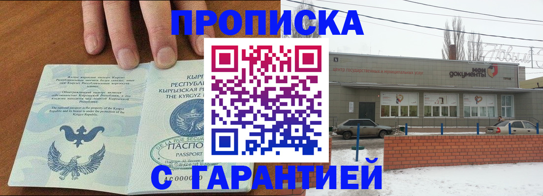 прописка для кредита в Владивостоке