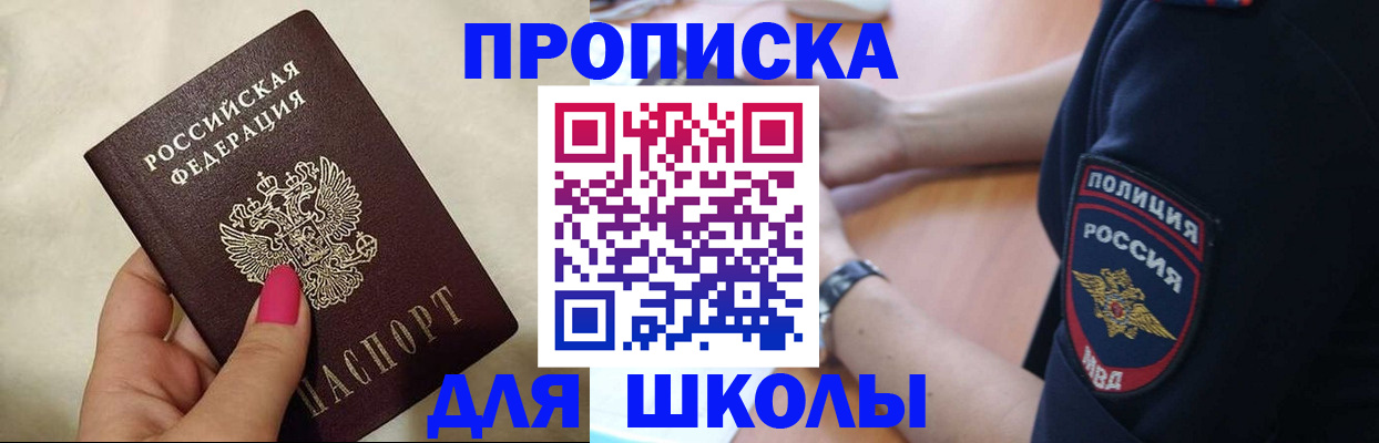 прописка законно в Владивостоке