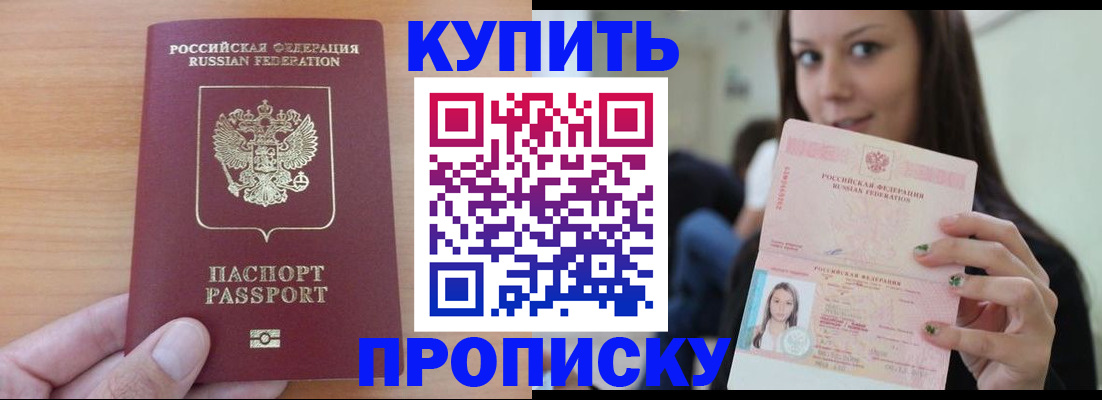 временная регистрация 2025 в Владивостоке