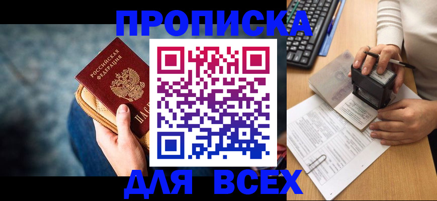 временная регистрация недорого в Владивостоке