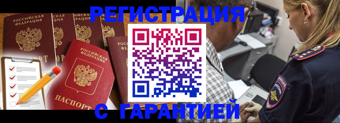 временная регистрация законно в Владивостоке